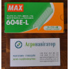 Скоби для садового степлера MAX TAPENER (4 800 ШТ) (Японія)
