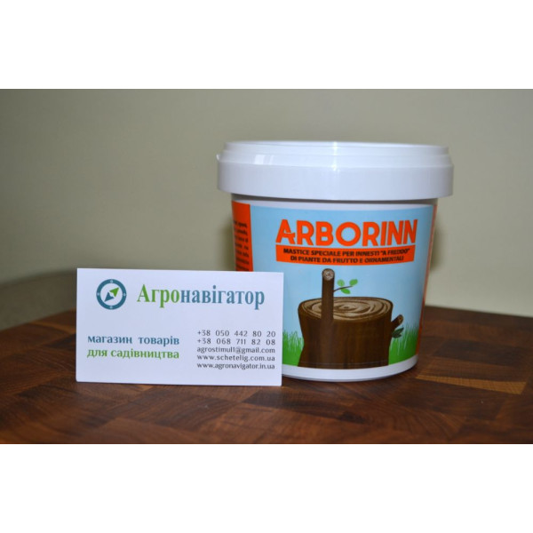 Мастика для холодной прививки Arborin 0,25 кг Италия