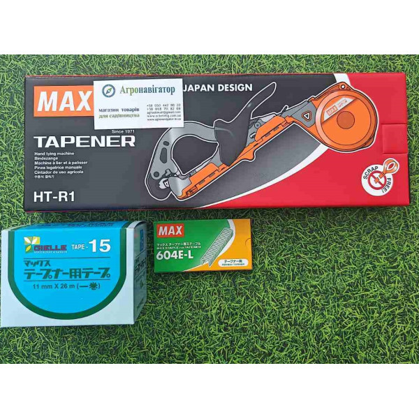 Набір для підв'язки винограду Степлер садовий Max Tapener HT-R1 + стрічка 10 шт + скоби 