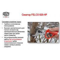 ЕЛЕКТРОСЕКАТОР Felco FELCOTRONIC 820 Швейцарія