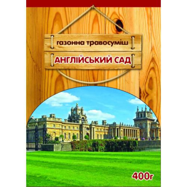 Газонная трава АНГЛИЙСКИЙ САД 400 Г (Германия)