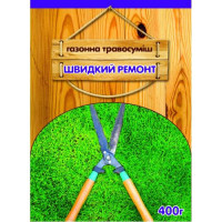 Газонная трава БЫСТРЫЙ РЕМОНТ 400 Г (Германия)