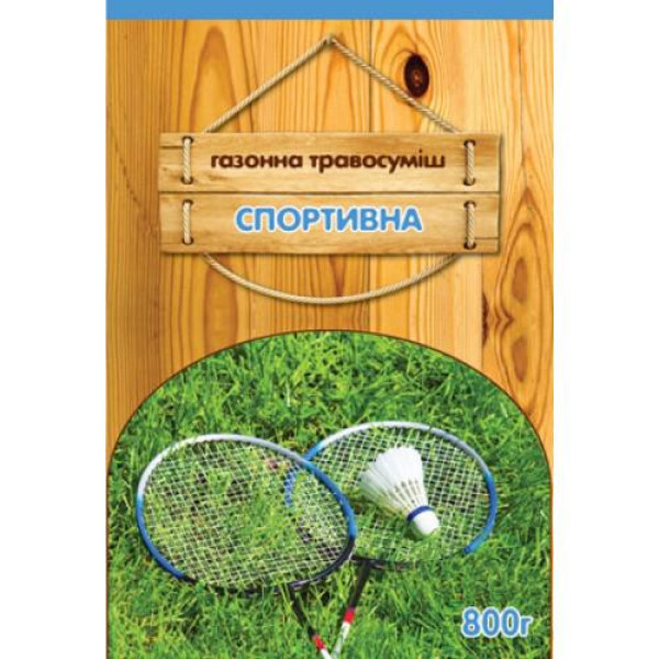 Газонна трава СПОРТИВНИЙ, 800 Г (Німеччина)