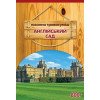 Газонна трава АНГЛІЙСЬКА САД 800 Г (Німеччина)