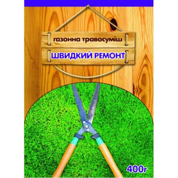 Газонная трава БЫСТРЫЙ РЕМОНТ 400 Г (Германия)
